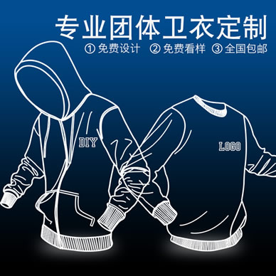 定制卫衣怎么选?9个关键步骤教你打造高品质团体服饰